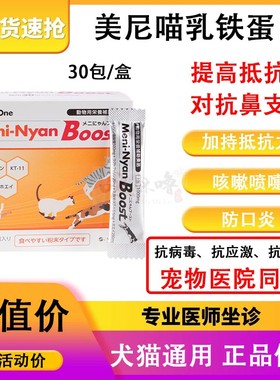 MENI美尼喵乳铁蛋白猫咪增强免疫力美尼喵提高免疫浓缩乳清蛋白
