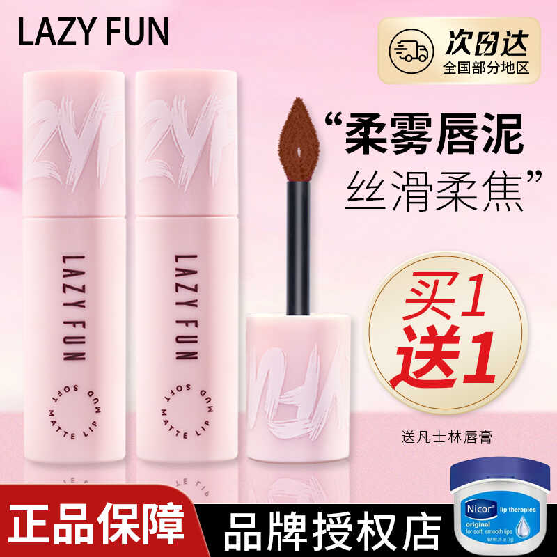 lazyfun徕梵唇泥空气丝绒哑光