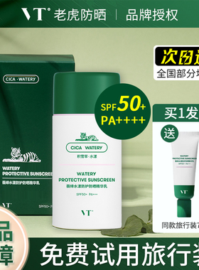 VT绿洲防晒老虎防晒霜乳