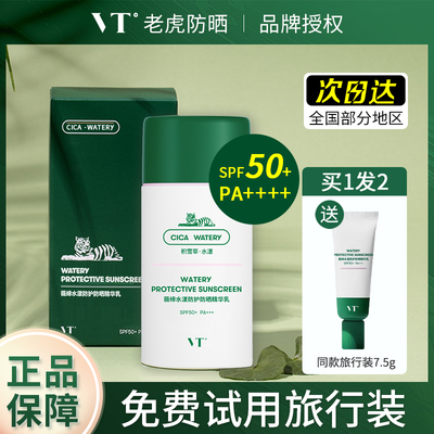 VT绿洲防晒老虎防晒霜乳