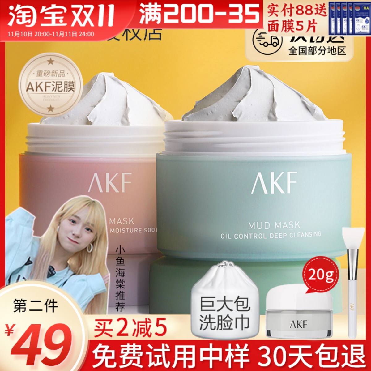 小鱼海棠推荐]akf泥膜清洁面膜深层清洁毛孔去黑头马卡龙官方泥膜