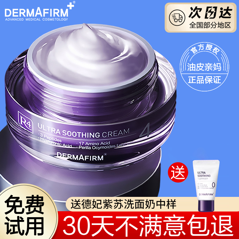 德妃紫苏面霜精华补水保湿滋润秋冬紧致抗皱衰老学生专用少女德菲