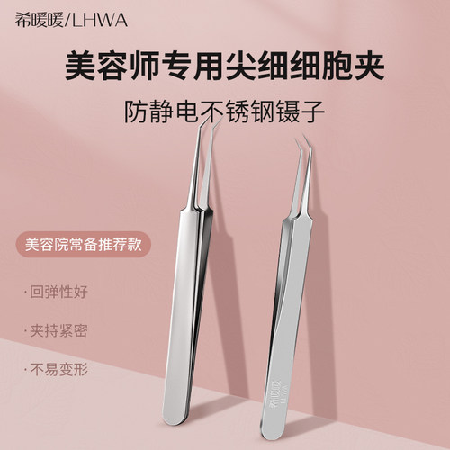 希暖暖双眼皮贴镊子尖头