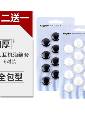 加厚平头耳机海绵套耳塞耳套MX365 LYRA森韵大黑白铃PK1玛莎通用