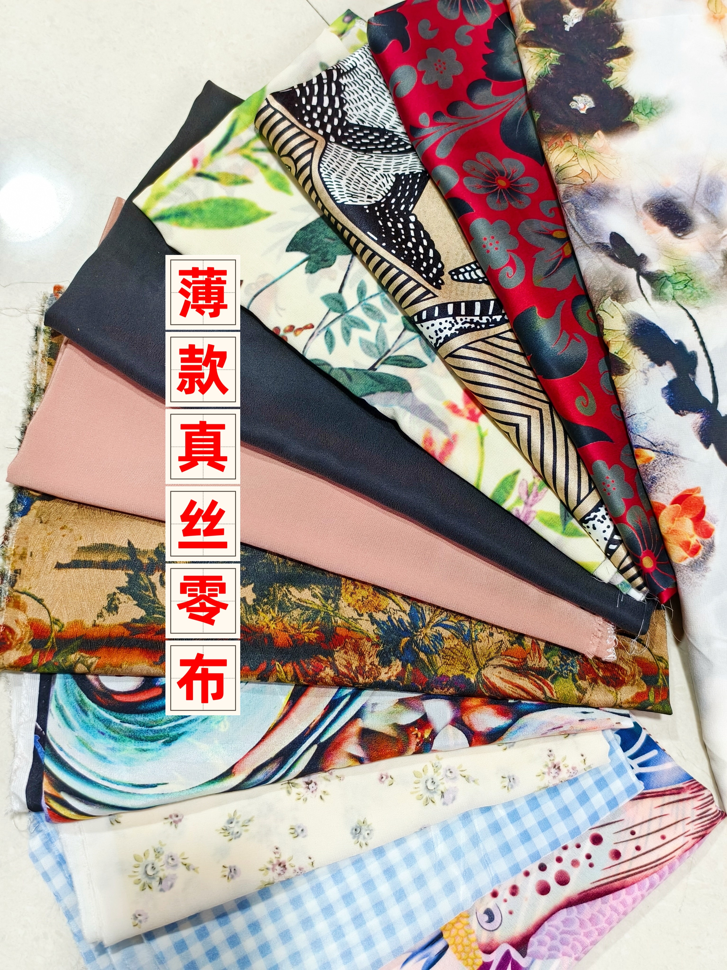 春夏薄款真丝面料微瑕零布头桑蚕丝布艺服装布纯色印花缎双绉双乔 - 实物图