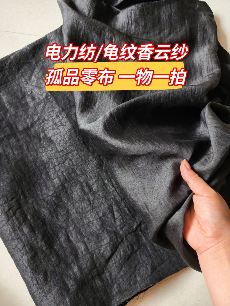 一物一拍黑色龟纹电力纺香云纱零布头微瑕处理桑蚕丝纯色面料真丝