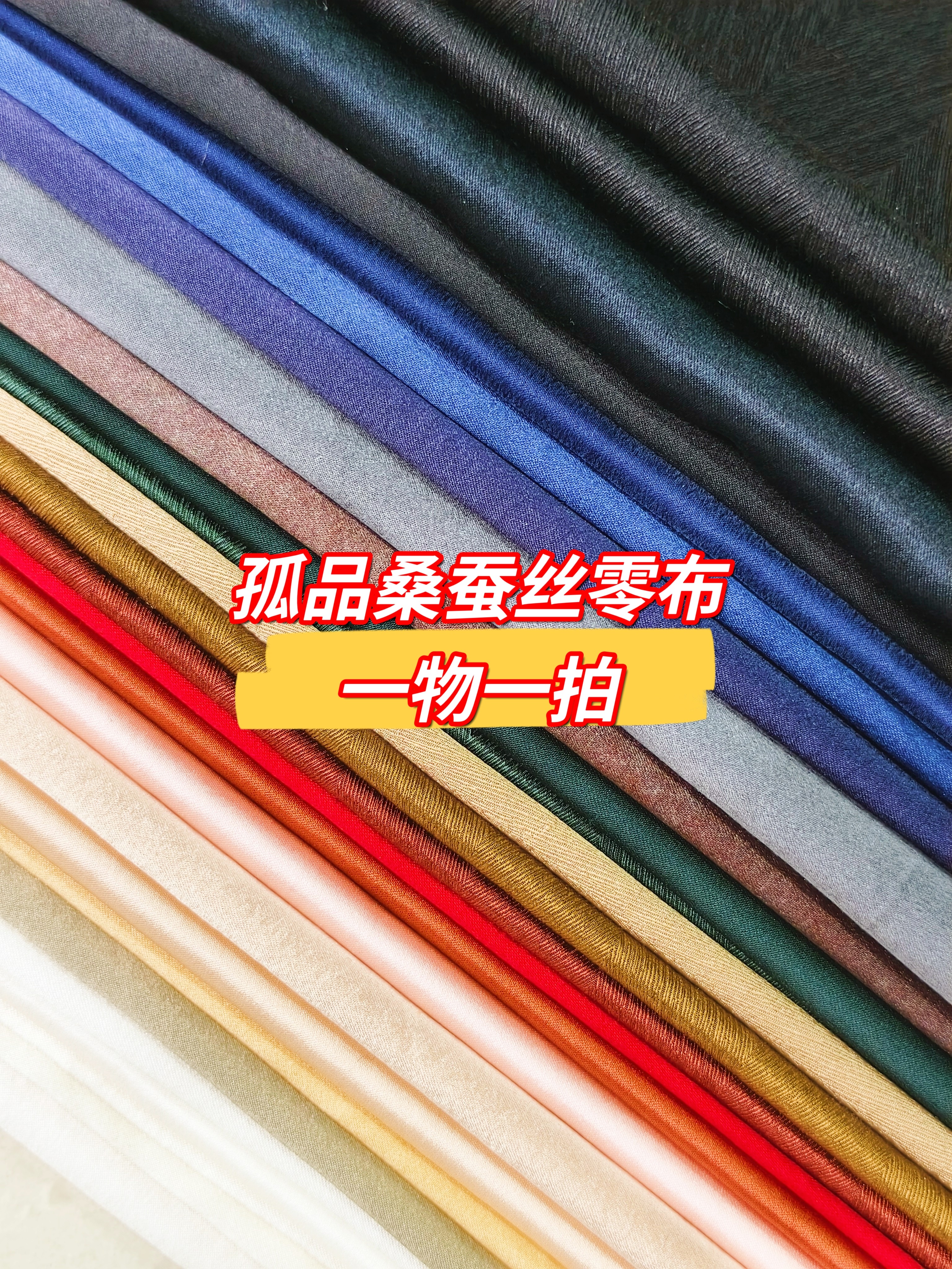 一物一拍微瑕零布头真丝缎孤品碎布衣裙布艺DIY面料柔软细腻蚕丝