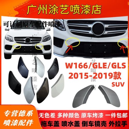 拖车盖奔驰W166/W292拖车钩