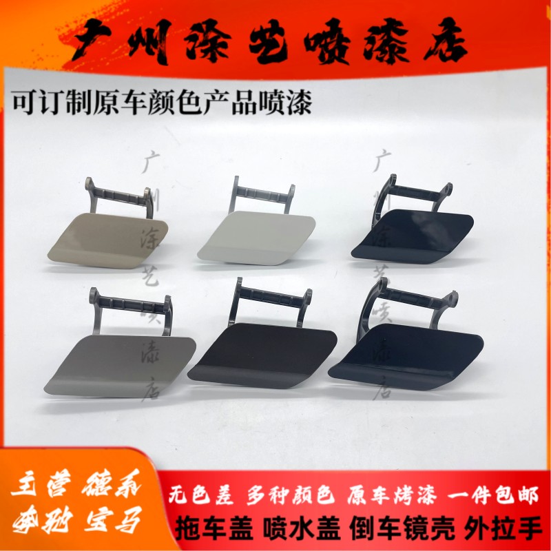 喷水盖清洗盖前杠前杠