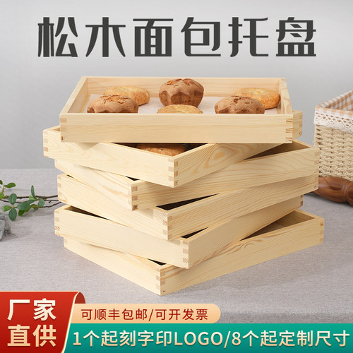 面包托盘木质蛋糕店烘焙展示盘