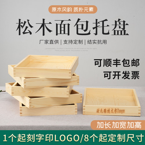 面包托盘实木长方形中式展示盘