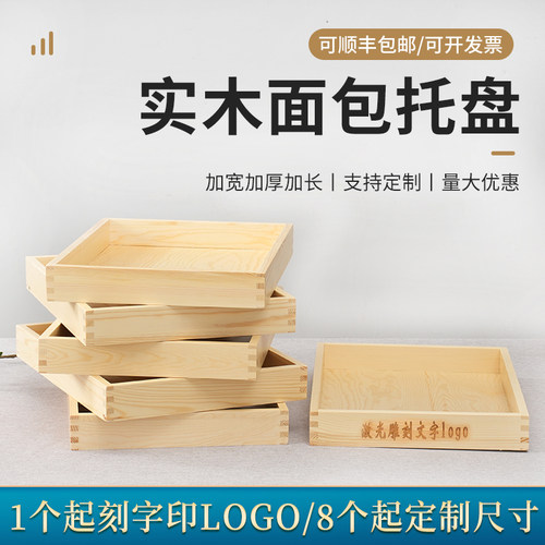 面包托盘长方形展示木质食品