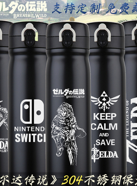 塞尔达传说旷野之息林克游戏周边304不锈钢保温杯弹跳盖水杯子潮