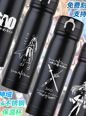 刀剑神域SAO桐人亚丝娜周边304不锈钢保温杯弹跳智能食品级保冷杯