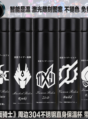 平成build假面骑士Ex-Aid周边304不锈钢保温杯智能显温个性水杯子