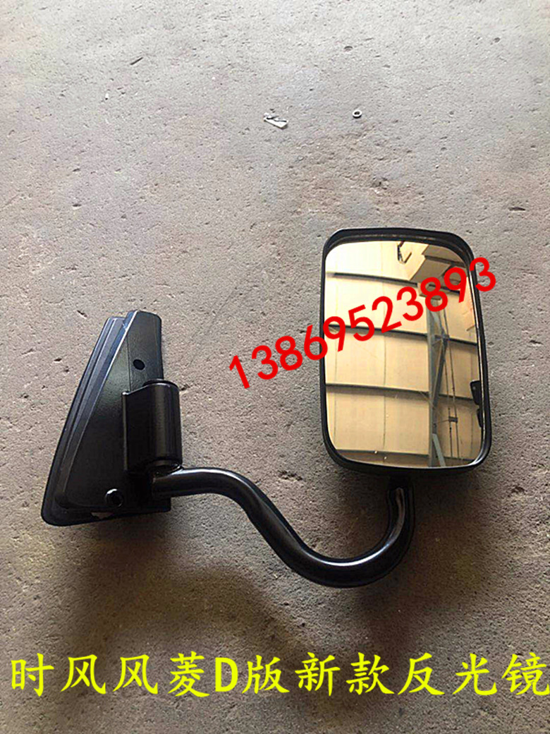 时风风菱D版倒车镜 风菱新款轻卡后视镜 反光镜 新款风菱原厂