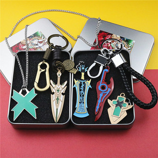 异度之刃决定版周边焰钥匙扣光武器挂件圣杯之剑合金项链男女礼物