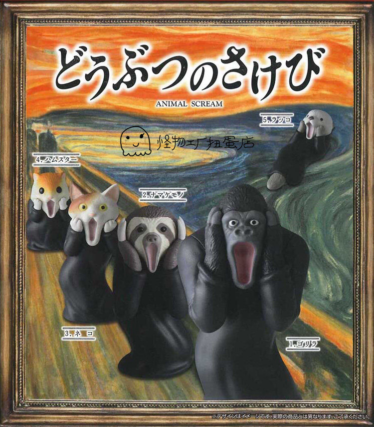 动物的呐喊 搞笑名画立体化 猫猩猩仓鼠 日本正版扭蛋现货