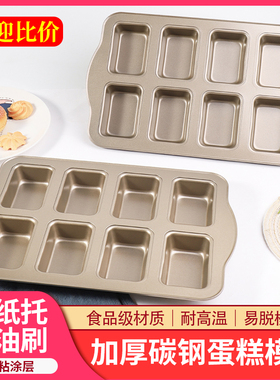 蛋糕模具612连8连方形布朗尼乳酪磅蛋糕模汉堡吐司费南雪面包磨具