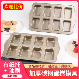 蛋糕模具612连8连方形布朗尼乳酪磅蛋糕模汉堡吐司费南雪面包磨具