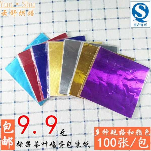 彩色光面15*乘15cm厘米锡纸铝箔纸红鸡蛋茶叶红糖diy巧克力包装纸