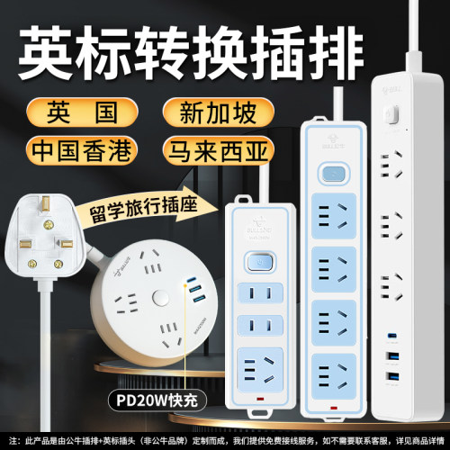 英标插排英国新加坡中国香港公牛