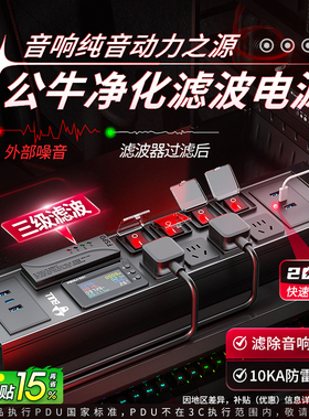 公牛滤波插座电源滤波器音响专用抗干扰pdu插排hifi排插降噪防雷