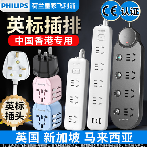 飞利浦英标插排转换插头排插