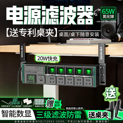 德木电源滤波器PDU插排分控排插桌下隐形夹桌插座支架多用插线板