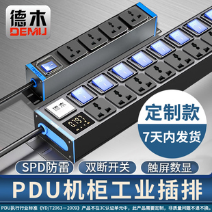 德木PDU机柜插座工业插排多用孔插头独立开关USB计量国际孔插座