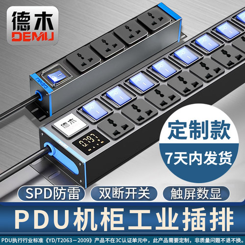 德木家用触摸数显防雷多用孔插排