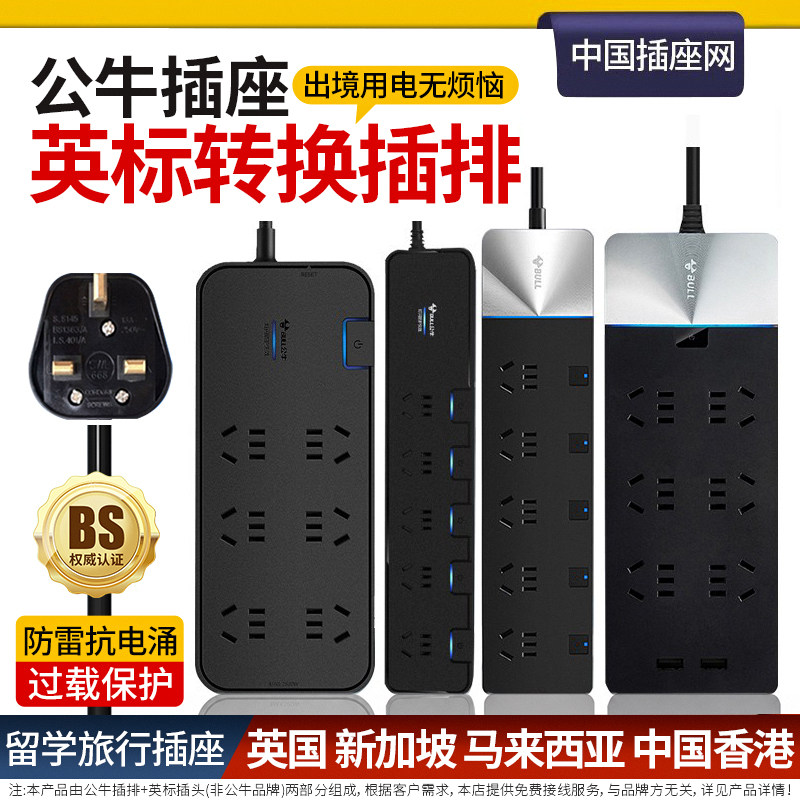 公牛英标插排中国香港排插英国图片