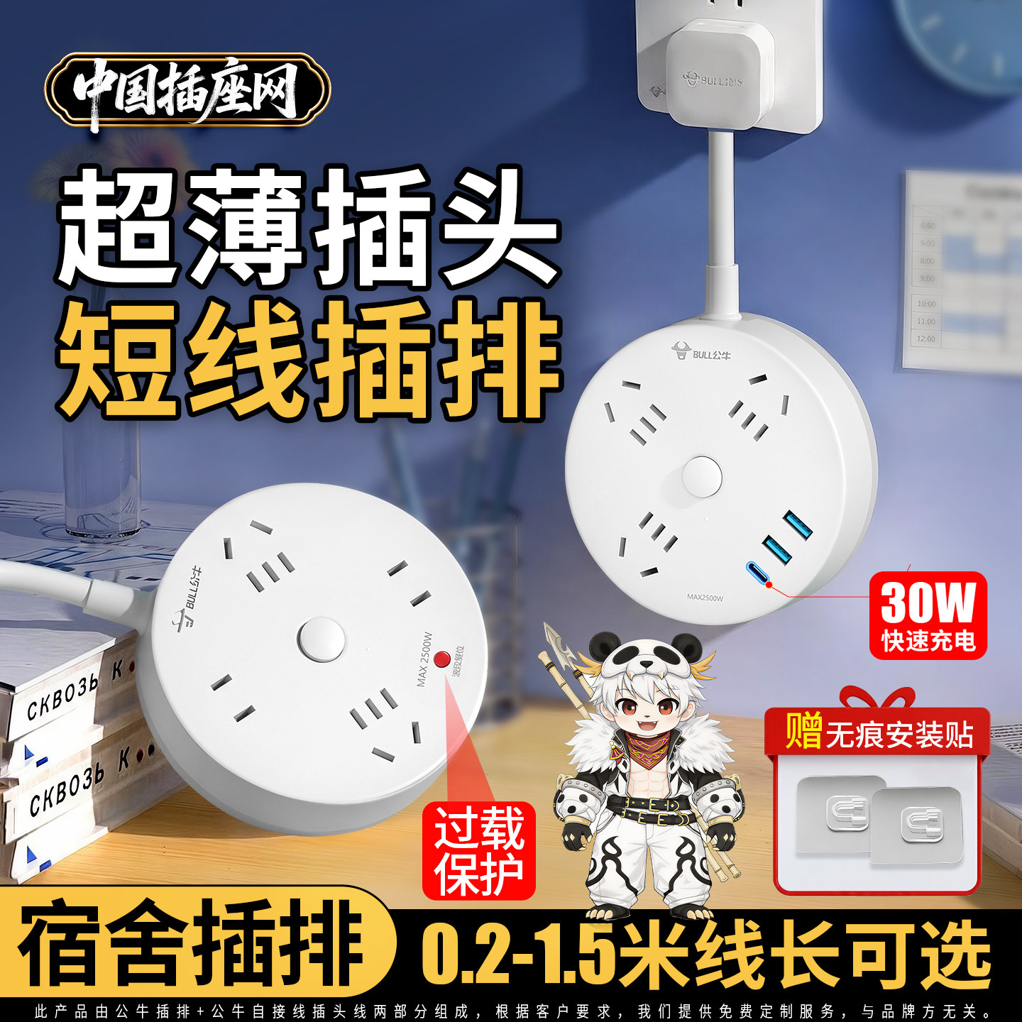 公牛短线插排宿舍用3c认证超薄插头分控插座usb充电多插位拖线板