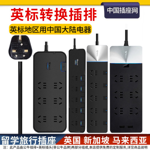 公牛英国港版新加坡插头转换器