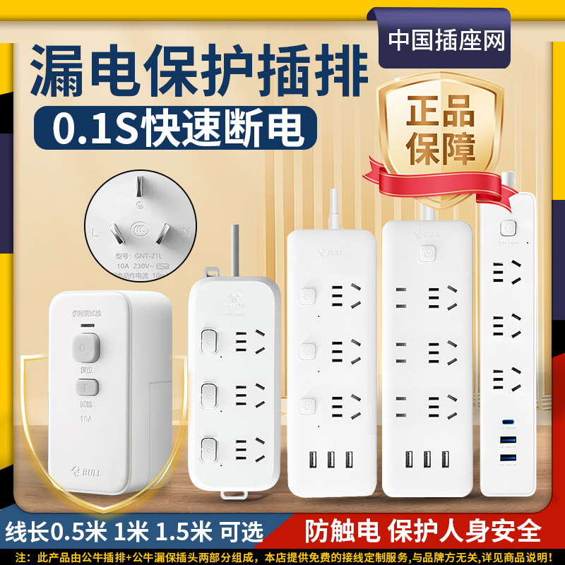 公牛漏电保护器插排防漏电