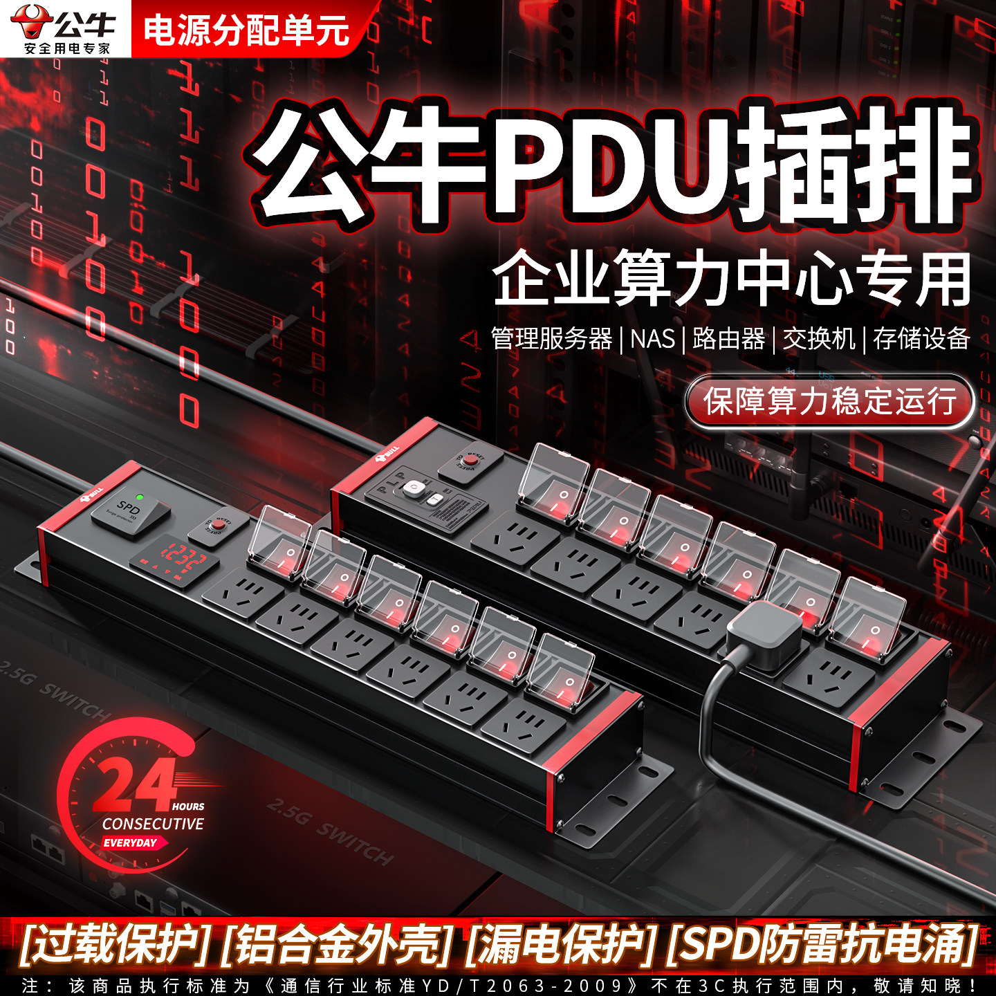 公牛pdu机柜插座服务器电源插排分控大功率4000w多功能接插线板