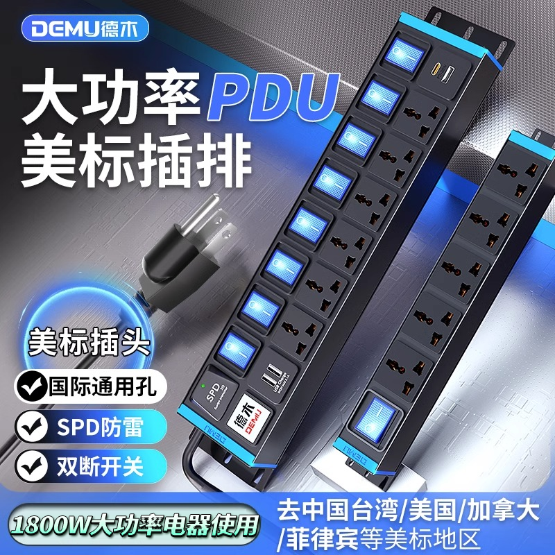 德木PDU美标插排转换器