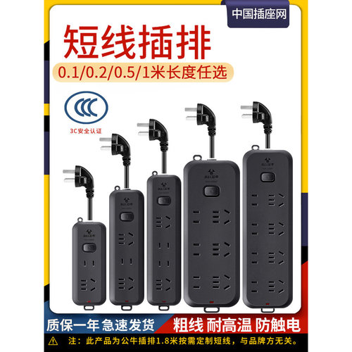 公牛短线插排宿舍用漏电保护