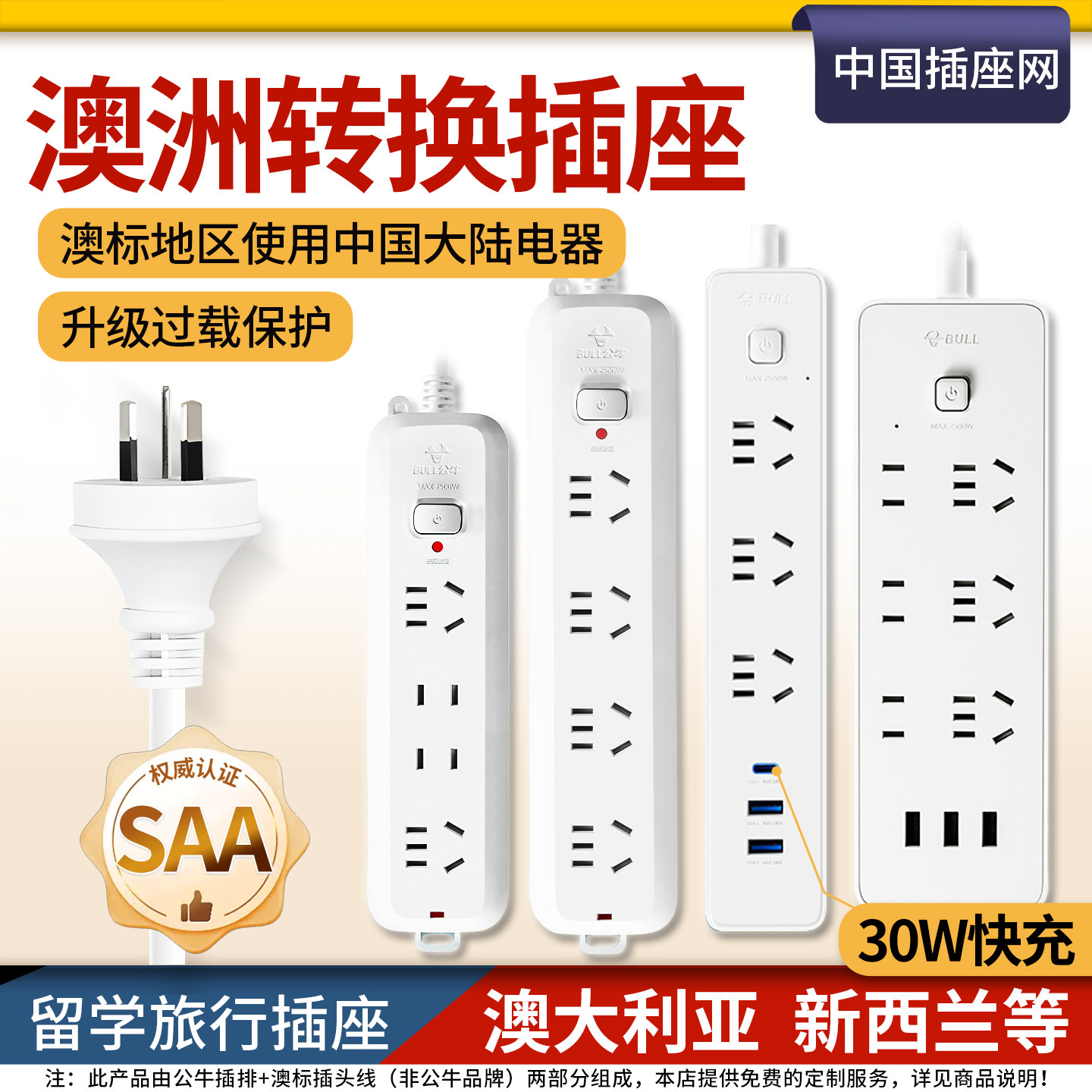公牛澳洲转换插头澳大利亚澳标插排器新西兰旅游留学澳洲插线板
