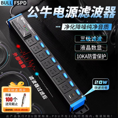 公牛滤波插排电源滤波器插座