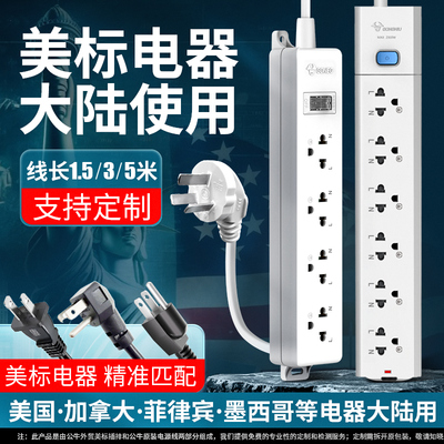 公牛国标转美标插排美国电器大陆