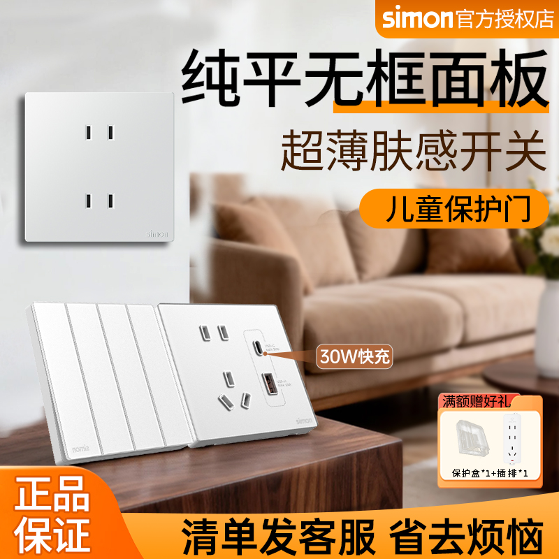 西蒙超薄开关面板插座家用C60