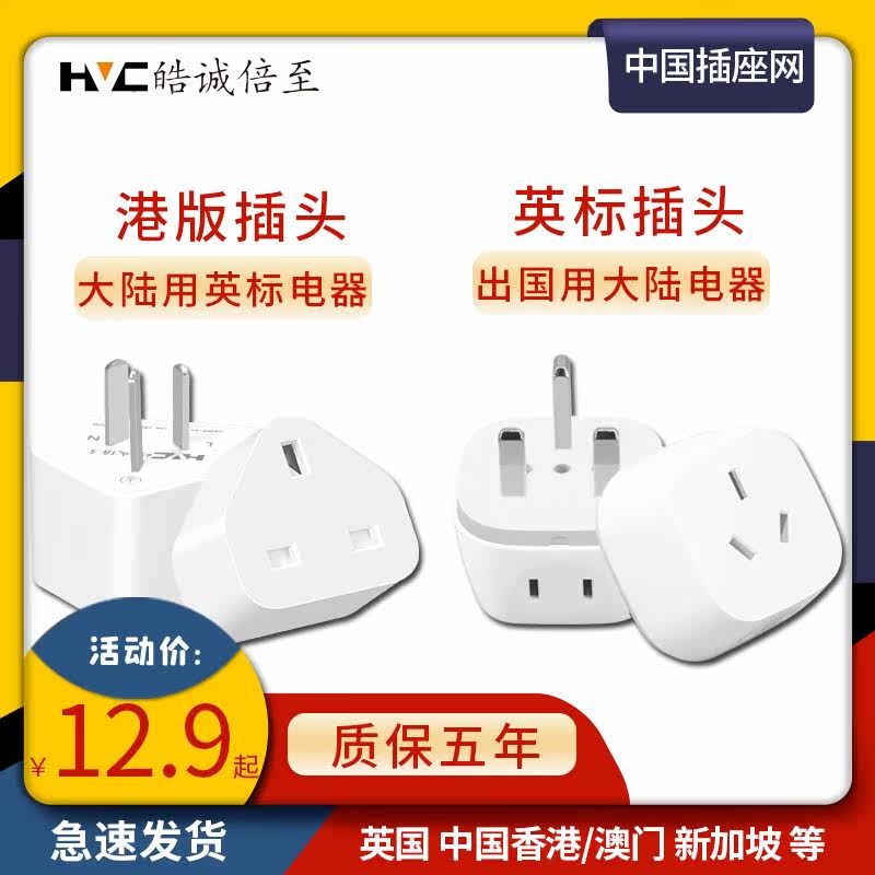 Cheng Hao British standard transformation Plug China Hong Kong Singapore Malaysia Dubai English converterin the Electronic/Electrician , Terminal Blocks/Plug , Conversion plugs  category - from Buy2taobao.com to provide professional Taobao agent buy service