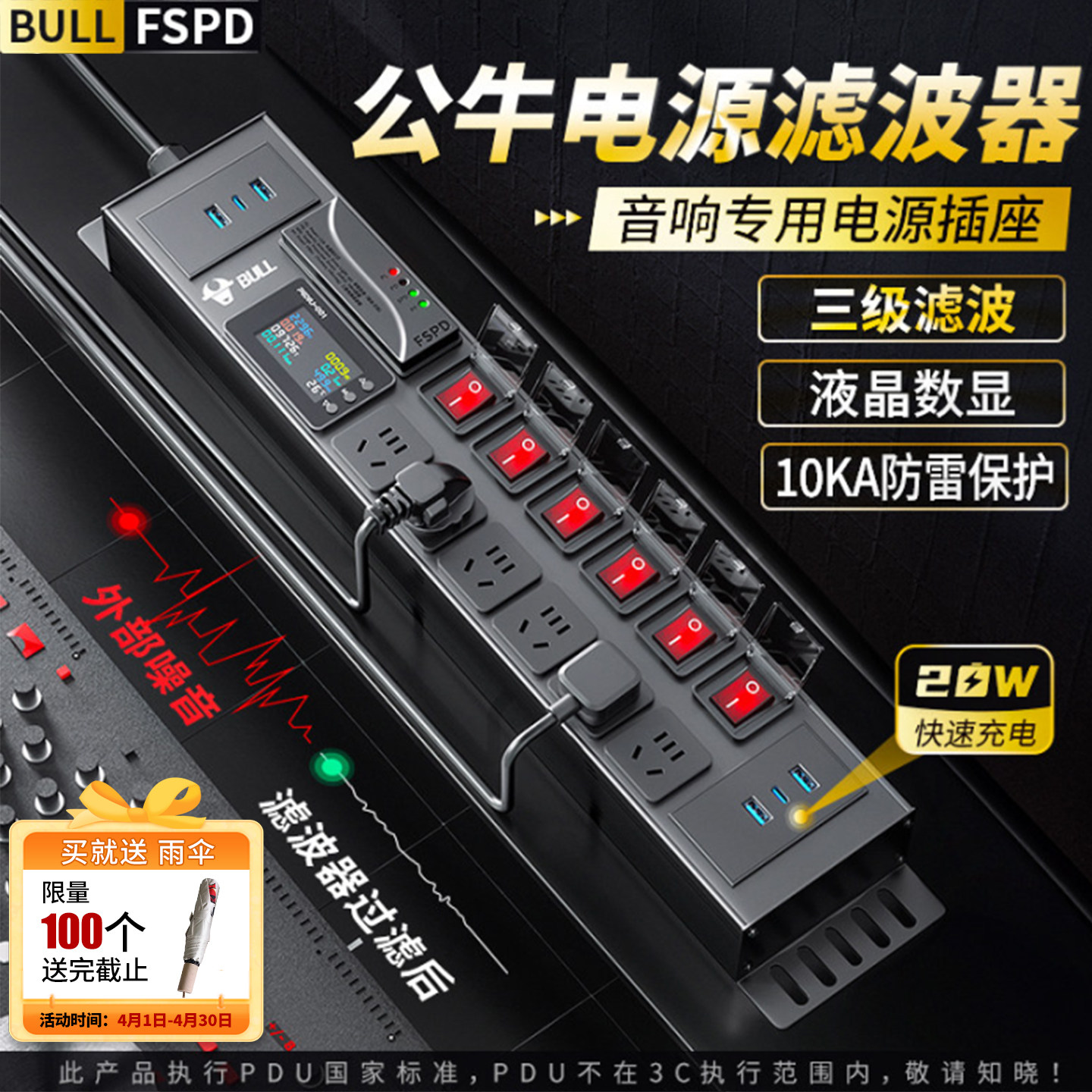 公牛电源滤波器音响插座电竞pdu插排专用抗干扰hifi排防雷插降噪