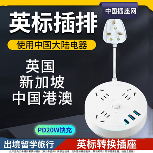 公牛英标转换插头插排圆盘插座英式转换器中国香港新加坡英国