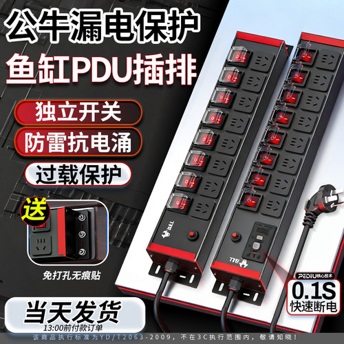 公牛pdu鱼缸插排独立开关
