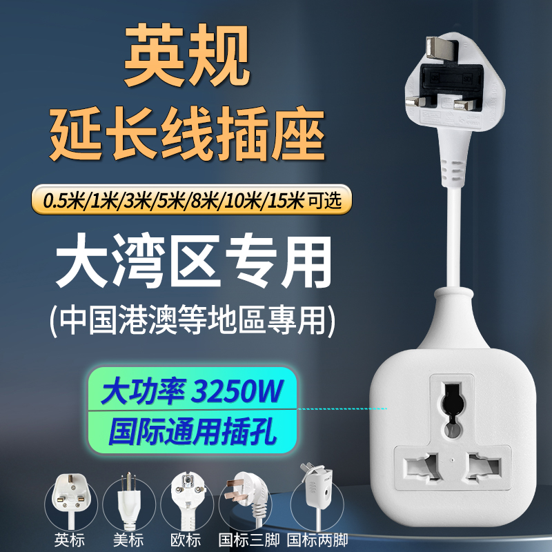 英标插排英式插头延长线