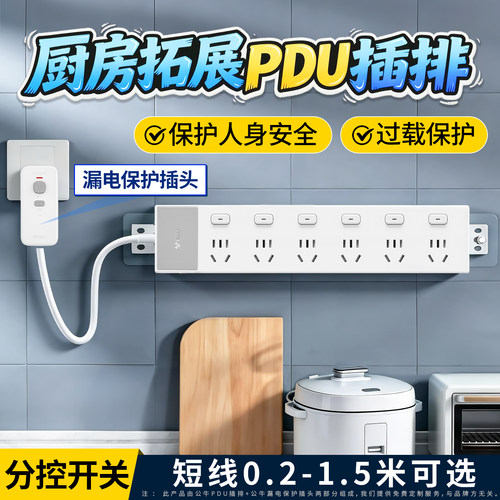 公牛扩展插座短线pdu排插漏保