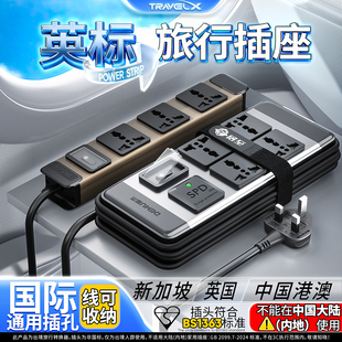 英标插排13a英式拖板插座港用排插国际通用英规港版转换插头
