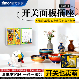 西蒙86暗装 开关创意插座家用大板一二开五孔USB充电插座双控E6白